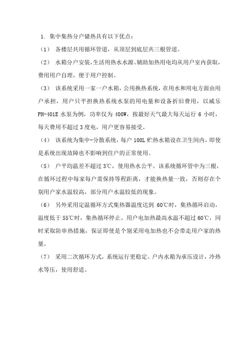 高层建筑太阳能热水系统优缺点对比