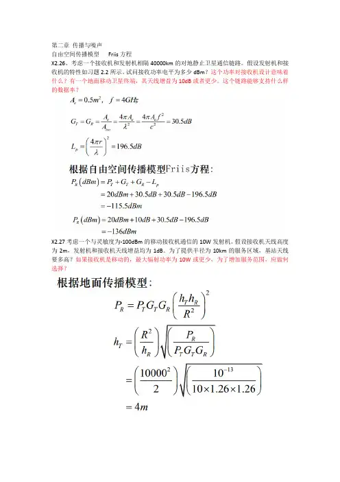 无线通信部分题目及答案