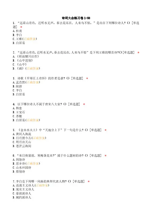 诗词大会练习卷1-50试题含答案