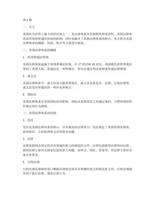 美国适用的法律体系(2篇)