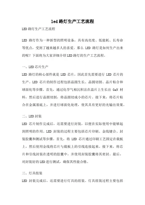 led路灯生产工艺流程