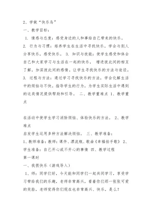部编一年级上语文《快乐读书吧》王静娴教案PPT课件 一等奖新名师优质课获奖比赛公开教学设计人教五