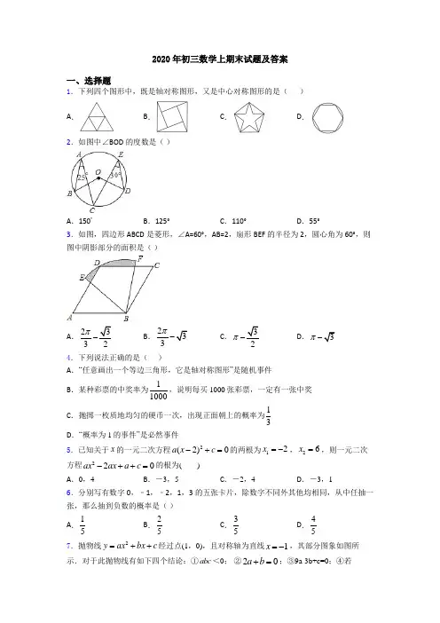2020年初三数学上期末试题及答案