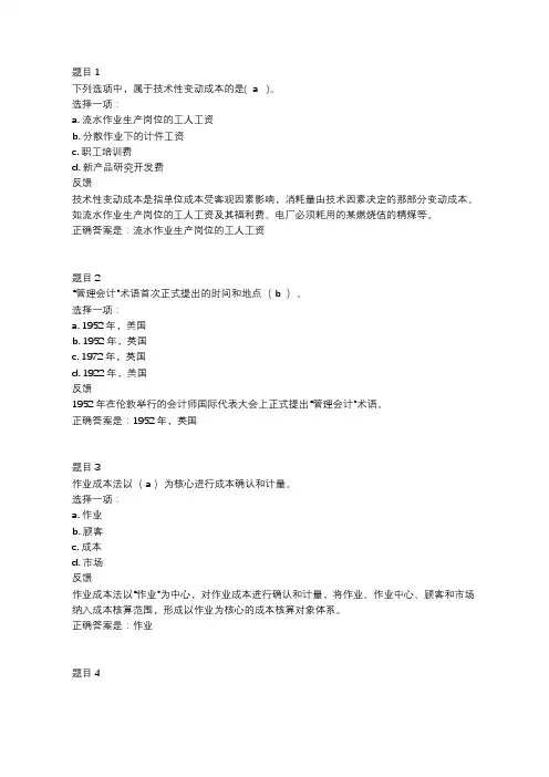 管理会计形考作业1