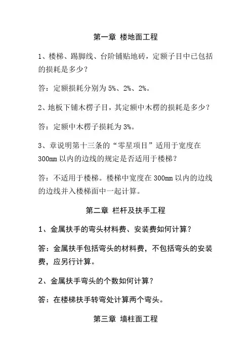 江西定额解释~装饰