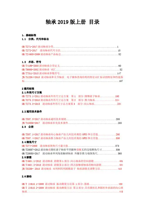 轴承标准2018版目录修改