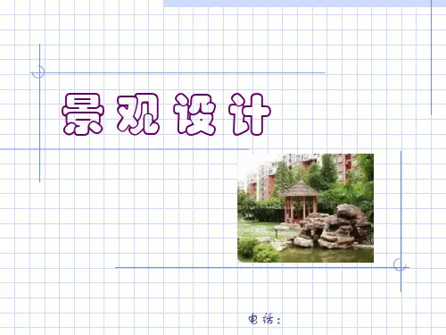 景观设计精品PPT课件