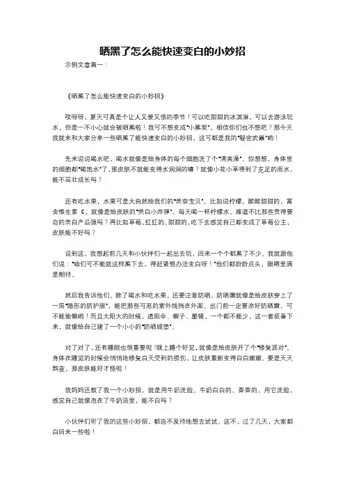 晒黑了怎么能快速变白的小妙招