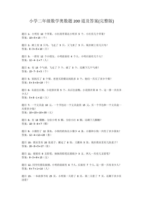 小学二年级数学奥数题200道及答案(完整版)