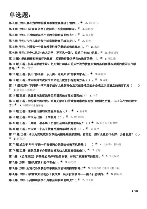 国家开放大学2020年秋季学期电大《学前教育史》形成性考核及答案