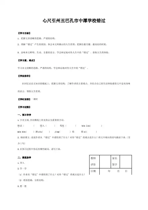 八年级语文下册 第五单元  错过练习苏教版 试题