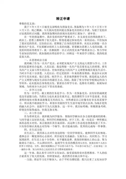 2012年大学生转正申请范文