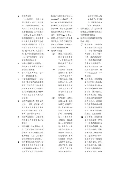 山东建筑大学建筑结构自整重点