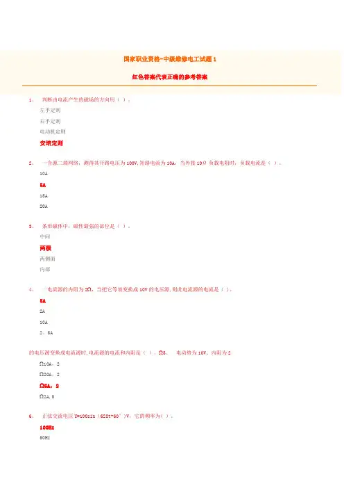 中级维修电工试题(含答案)