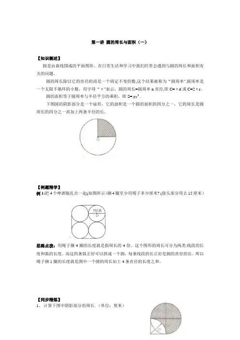 北师大版六年级上册数学同步奥数培优