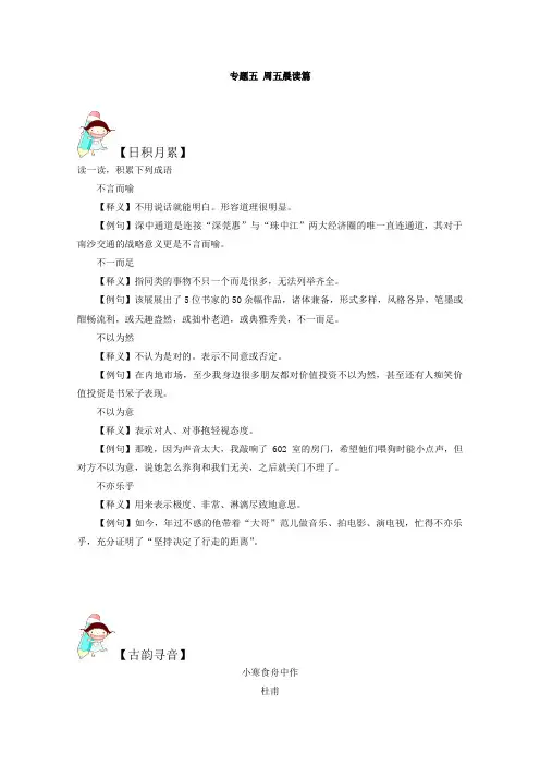 2019届【我的高考,我的晨读君】：第7季 专题05  周五晨读篇