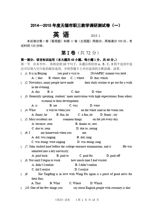 英语2015年无锡市江苏对口单招第一次调研试卷