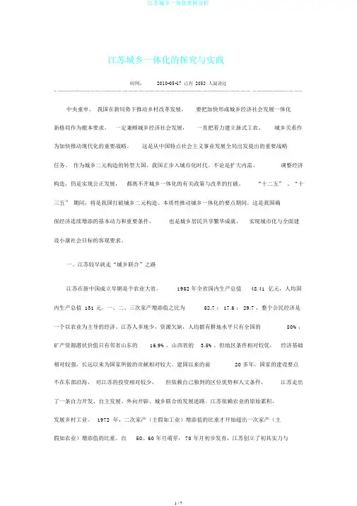 江苏城乡一体化案例分析