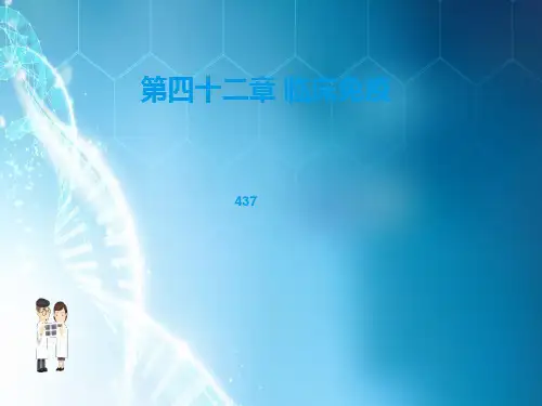 病原微生物学与免疫学临床免疫ppt课件