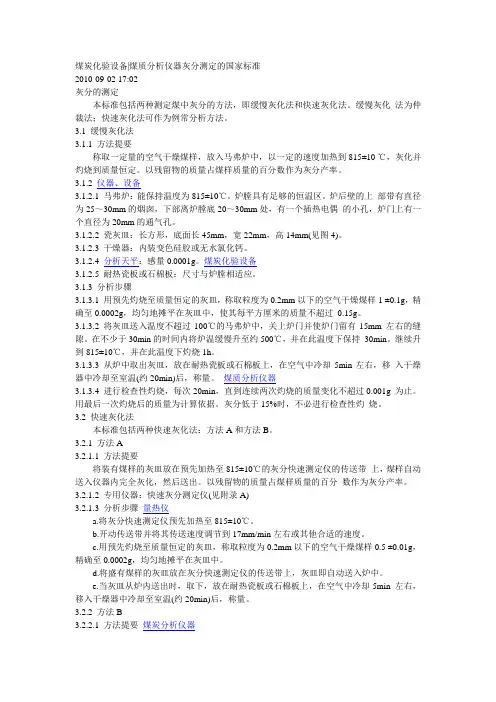 灰分测定的国家标准