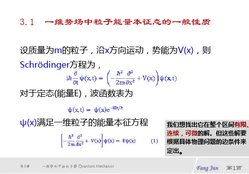 量子力学课件