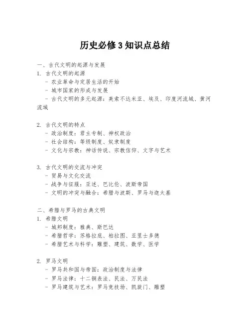 历史必修3知识点总结