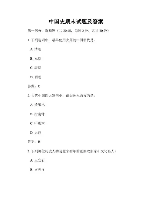 中国史期末试题及答案