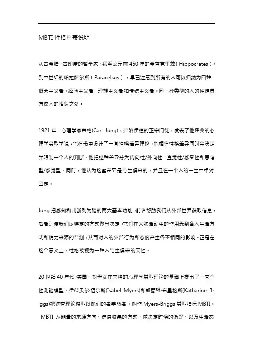 MBTI性格量表说明分解
