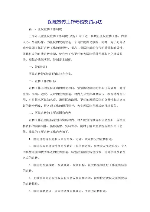 医院宣传工作考核奖罚办法