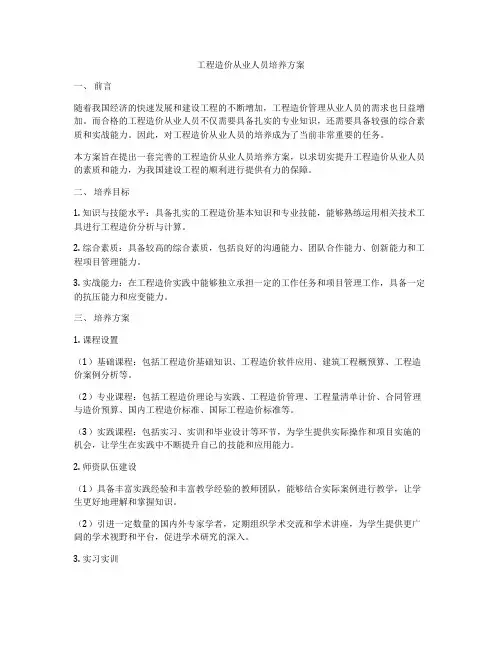 工程造价从业人员培养方案
