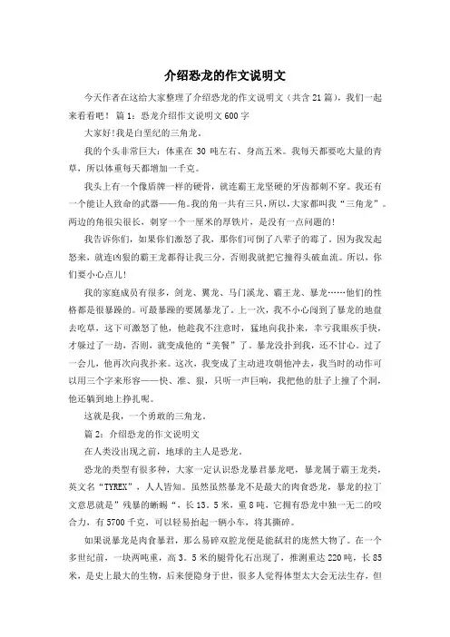 介绍恐龙的作文说明文