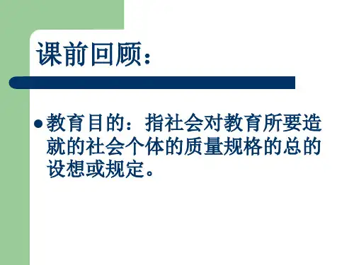 教育目的的价值取向的基本类型