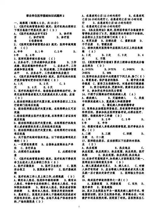 事业单位招考医学基础知识试题库含答案2