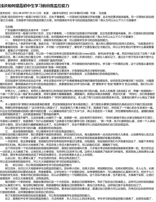 浅谈如何提高初中生学习的自我监控能力