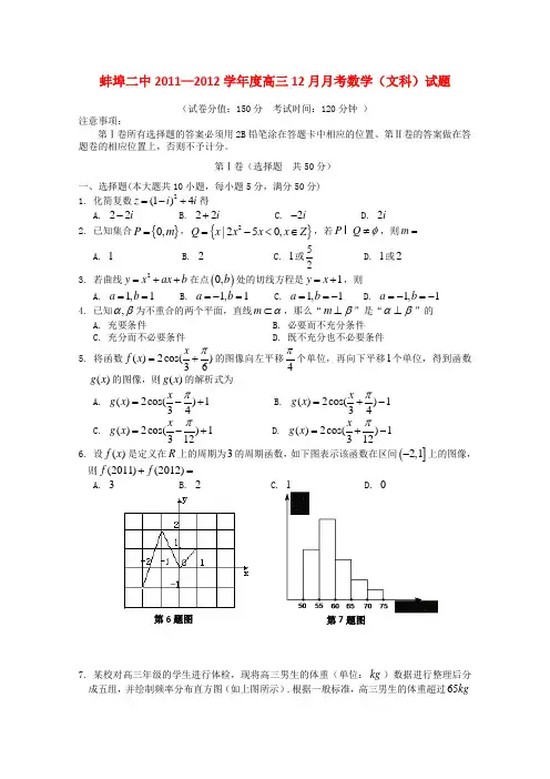 安徽省蚌埠二中高三数学12月月考 文【会员独享】