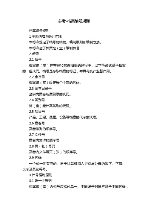 参考-档案编号规则