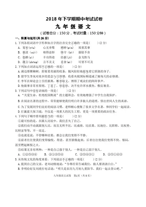 部编2018年下期九年级期中考试卷及答案