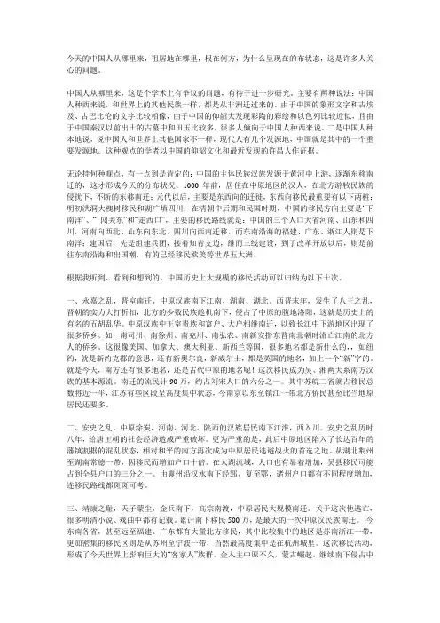 中国血泪史的十次大迁移