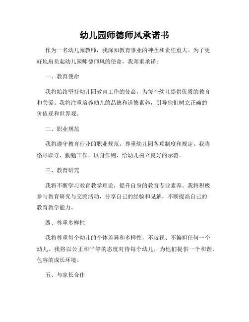 幼儿园师德师风承诺书