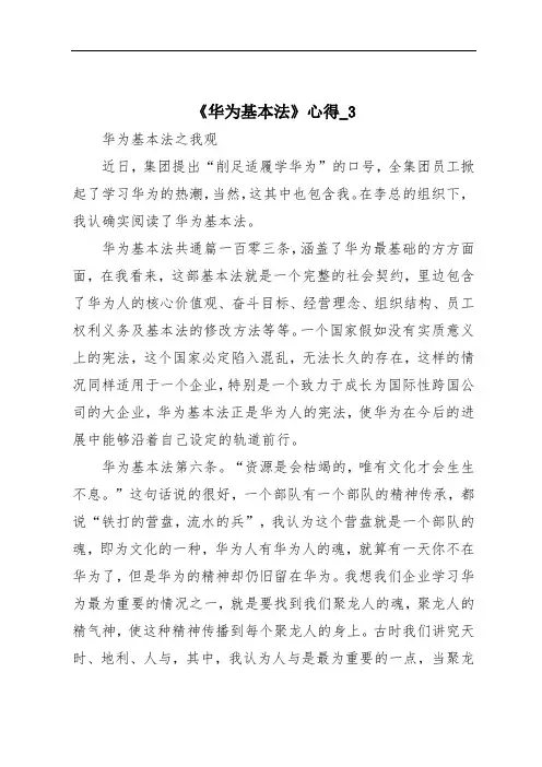 《华为基本法》心得_3