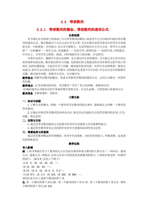 新人教A版必修5高中数学学案教案： (2.2.1 等差数列的概念、等差数列的通项公式)示范教案