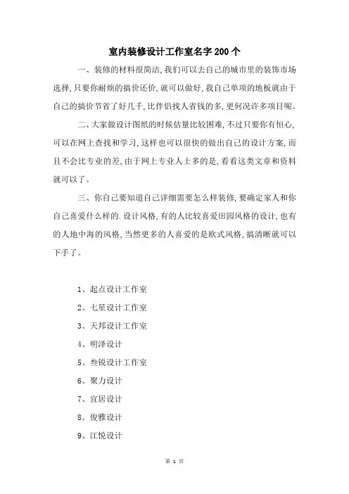 室内装修设计工作室名字200个