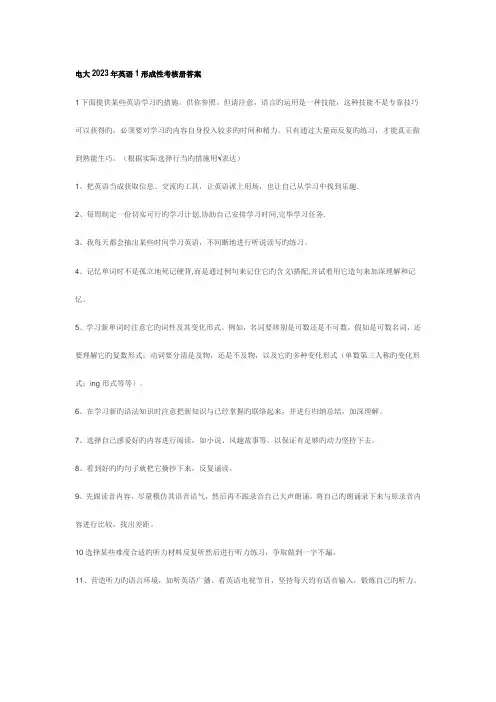2023年电大英语形成性考核册答案材料