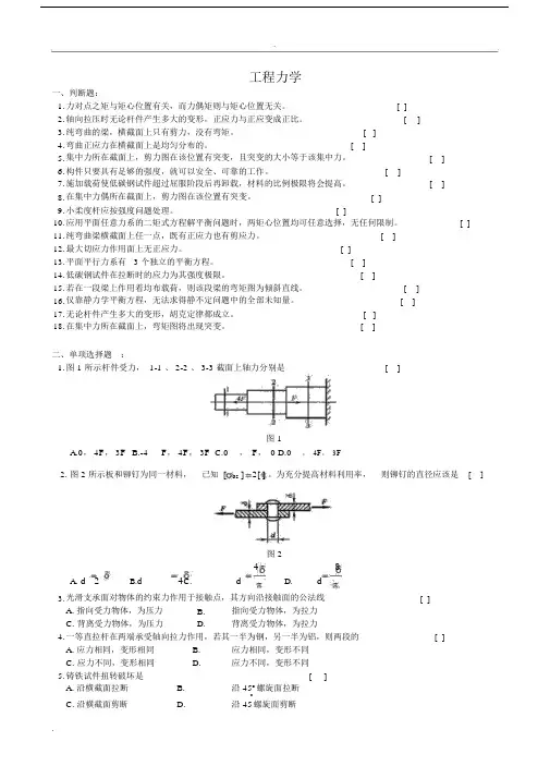 大学工程力学题目及答案.docx