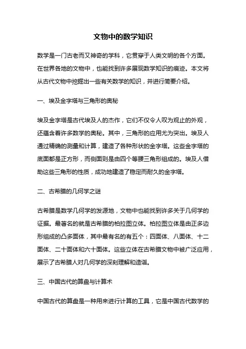 文物中的数学知识