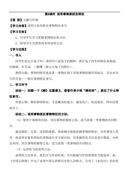 部编版八年级语文上册第五单元主题阅读《第8课时主题写作课说明事物要抓住特征》名师教案