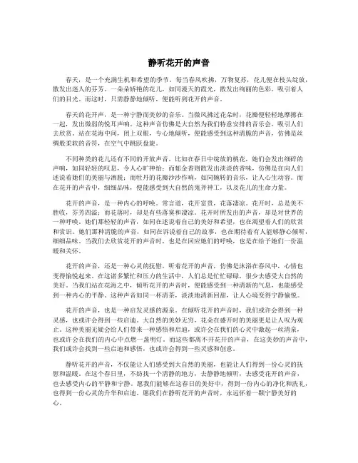 静听花开的声音