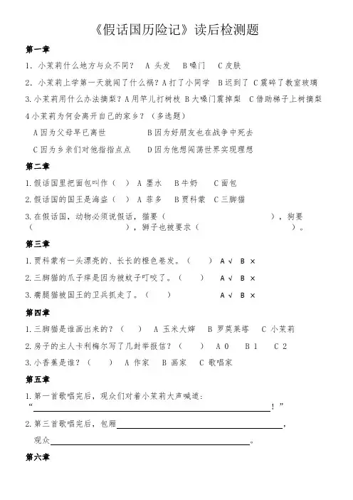 假话国历险读后检测题