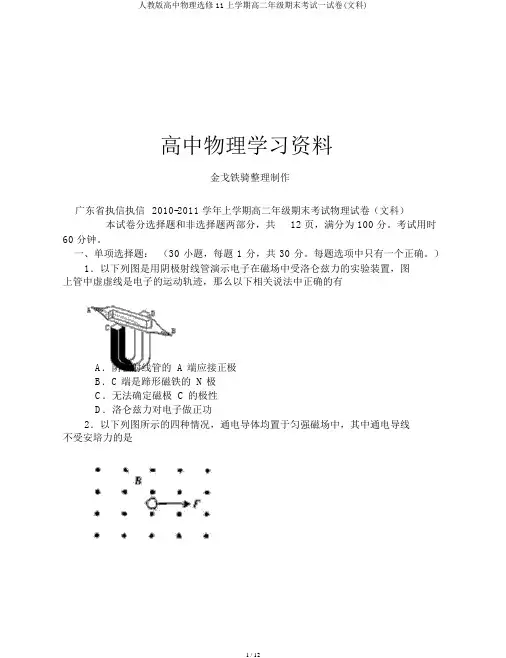人教版高中物理选修11上学期高二年级期末考试试卷(文科)