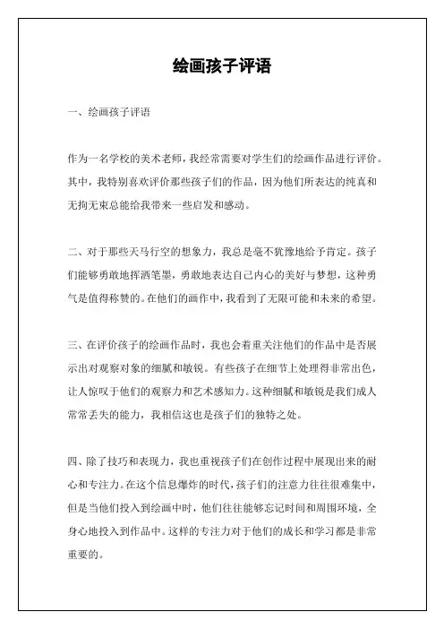 绘画孩子评语